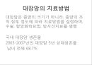 대장암, 대장내시경, 대장암치료20130524 45페이지