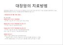 대장암, 대장내시경, 대장암치료20130524 46페이지