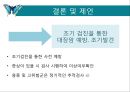 대장내시경에서 발견되는 소견 (대장 용종 및 대장암, 기타 소견).ppt 58페이지