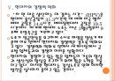 [현대자동차노동조합] 현대차노조로 인한 문제와 영향.PPT자료 17페이지