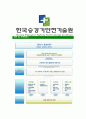 [한국승강기안전기술원-최신공채합격자기소개서]한국승강기안전기술원자기소개서자소서,한국승강기안전기술원자소서자기소개서,자소서,합격자기소개서,한국승강기안전기술원 5페이지