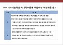 미쉐린(michelin) 세계 최고의 타이어 기업 & 문화를 파는 미슐랭 가이드북 8페이지