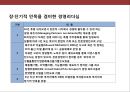 미쉐린(michelin) 세계 최고의 타이어 기업 & 문화를 파는 미슐랭 가이드북 20페이지