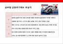 스즈끼 일본 초우량 경차전문 자동차 회사의 이해 및 성공전략 3페이지