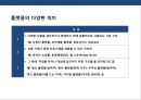 플랫폼 전략(platform strategy)이해 및 사례분석 7페이지