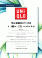 [최신합격자소서]에프알엘코리아, 유니클로, 유니끌로, 에프알엘코리아(주), 신입, 점장, 점장후보직, 자기소개서, 가장 최신 자료, 합격 자소서, 최신 항목에 맞춰 작성  1페이지