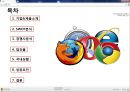 구글 크롬(Google Chrome) SWOT분석, 경쟁사분석 및 성공요인.ppt 2페이지