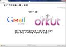 구글 크롬(Google Chrome) SWOT분석, 경쟁사분석 및 성공요인.ppt 5페이지