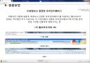 구글 크롬(Google Chrome) SWOT분석, 경쟁사분석 및 성공요인.ppt 16페이지