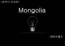 [동북아 경제론] 몽골 (Mongolia).ppt 1페이지