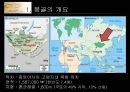 [동북아 경제론] 몽골 (Mongolia).ppt 5페이지