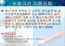 [해운론] 해운 상품에서의 시장 활동.ppt 9페이지