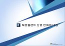 [물류산업과 동향] 해양플랜트 산업의 변화와 기회.ppt 16페이지