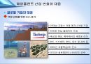 [물류산업과 동향] 해양플랜트 산업의 변화와 기회.ppt 34페이지