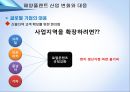 [물류산업과 동향] 해양플랜트 산업의 변화와 기회.ppt 36페이지