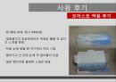 [신제품개발론] 원데이 아큐브 디파인.ppt 24페이지