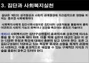 인간행동과 사회환경 -빈곤집단-  10페이지