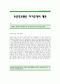 두산정보통신자기소개서]두산정보통신 자기소개서 예문-두산정보통신합격자기소개서(두산정보통신합격자소서) 두산정보통신 공채 입사지원서(두산정보통신 신입 자기소개서 샘플) 1페이지