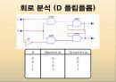 자판기회로.ppt 12페이지