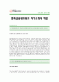 한화금융네트워크자기소개서]한화금융네트워크 자기소개서 예문-한화금융네트워크 합격 자기소개서(한화금융네트워크합격자소서) 한화금융네트워크 공채 입사지원서(신입 자기소개서 샘플) 1페이지