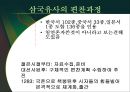 일연의 역사인식 =일연과 삼국유사=  13페이지