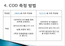 화학적 산소 요구량 [COD]  7페이지