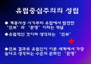 역사학에서의 유럽중심주의  4페이지