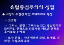 역사학에서의 유럽중심주의  7페이지