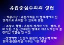 역사학에서의 유럽중심주의  9페이지