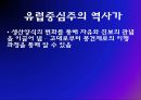 역사학에서의 유럽중심주의  13페이지