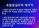 역사학에서의 유럽중심주의  15페이지