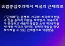 역사학에서의 유럽중심주의  19페이지