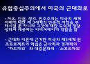 역사학에서의 유럽중심주의  20페이지