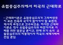 역사학에서의 유럽중심주의  23페이지