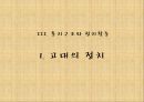 [학습지도안] 중2) 시민 혁명과 근대 사회의 성립 (통치구조와 정치활동 학습지도안) 1페이지