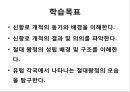 [수업지도안] Ⅱ. 서양 근대 사회의 발전과 변화 학습지도안 6페이지