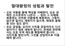 [수업지도안] Ⅱ. 서양 근대 사회의 발전과 변화 학습지도안 15페이지