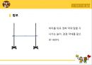 [2013 교육 봉사 ‘배움’ Project] 얘들아 놀자 - 전통놀이의 종류와 방법.ppt 12페이지