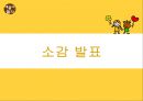 [2013 교육 봉사 ‘배움’ Project] 얘들아 놀자 - 전통놀이의 종류와 방법.ppt 40페이지