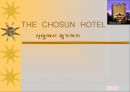 THE  CHOSUN  HOTEL 선발에서 평가까지 (조선호텔 조사) 1페이지