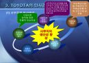 TOYOTA의 인사관리 시스템 6페이지