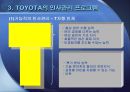 TOYOTA의 인사관리 시스템 8페이지