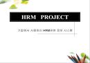 기업에서 사용하는 HRM관련 정보 시스템 - PIS개념 1페이지