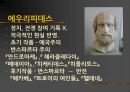 그리스 비극과 시대정신 15페이지