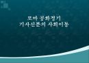 로마 공화정기 기사신분의 사회이동 1페이지