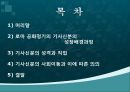 로마 공화정기 기사신분의 사회이동 2페이지