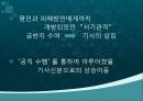 로마 공화정기 기사신분의 사회이동 15페이지