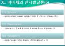 피아제의 인지발달론과 역사학습  8페이지