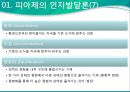 피아제의 인지발달론과 역사학습  9페이지