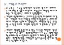 [한국고용관계]한국의 고용문제(고용유연성과 고용률,일자리문제,실업문제) PPT자료 15페이지